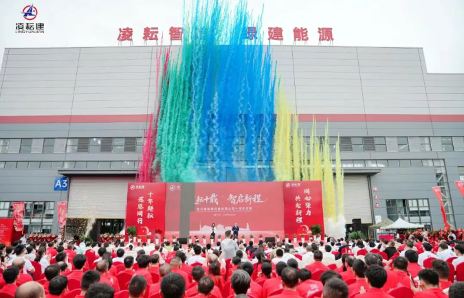 同心聚力 智啟新程 | 四川凌耘建科技有限公司十周年慶典圓滿舉行！